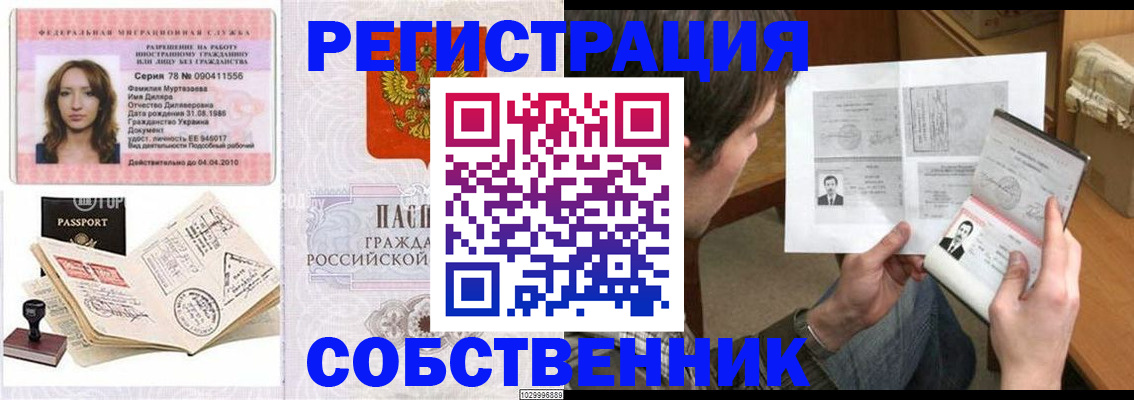 временная регистрация купить в Туймазы